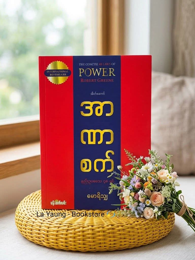 The Concise 48 Laws of Power