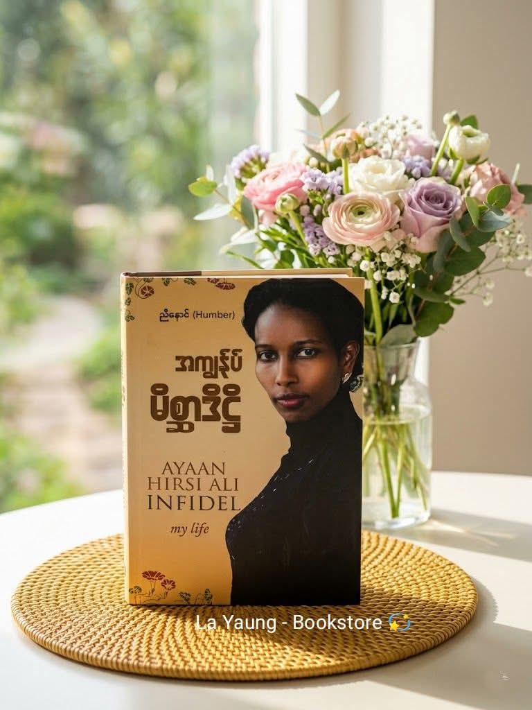 Infidel: My Life